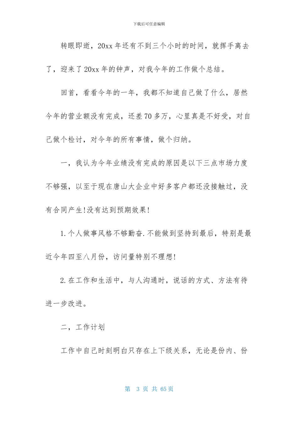 汽车销售工作计划_第3页