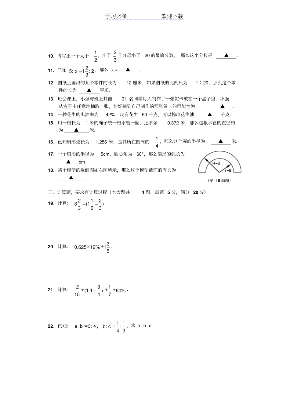 闵行区六年级第一学期期末数学试卷_第2页