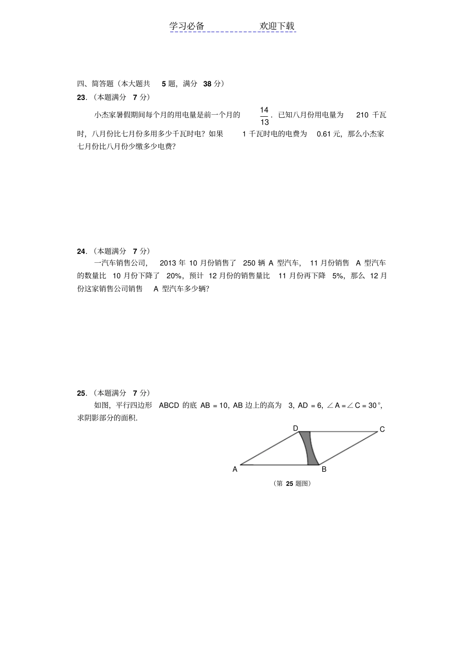 闵行区六年级第一学期期末数学试卷_第3页