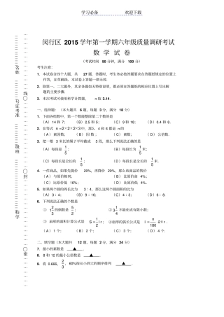 闵行区六年级第一学期期末数学试卷
