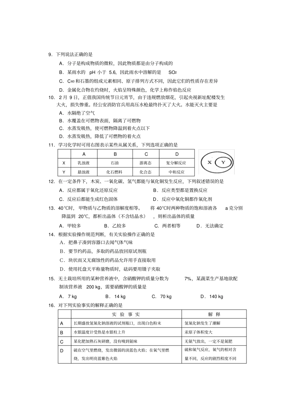 闵行区2008学年第二学期九年级质量调研考试_第2页