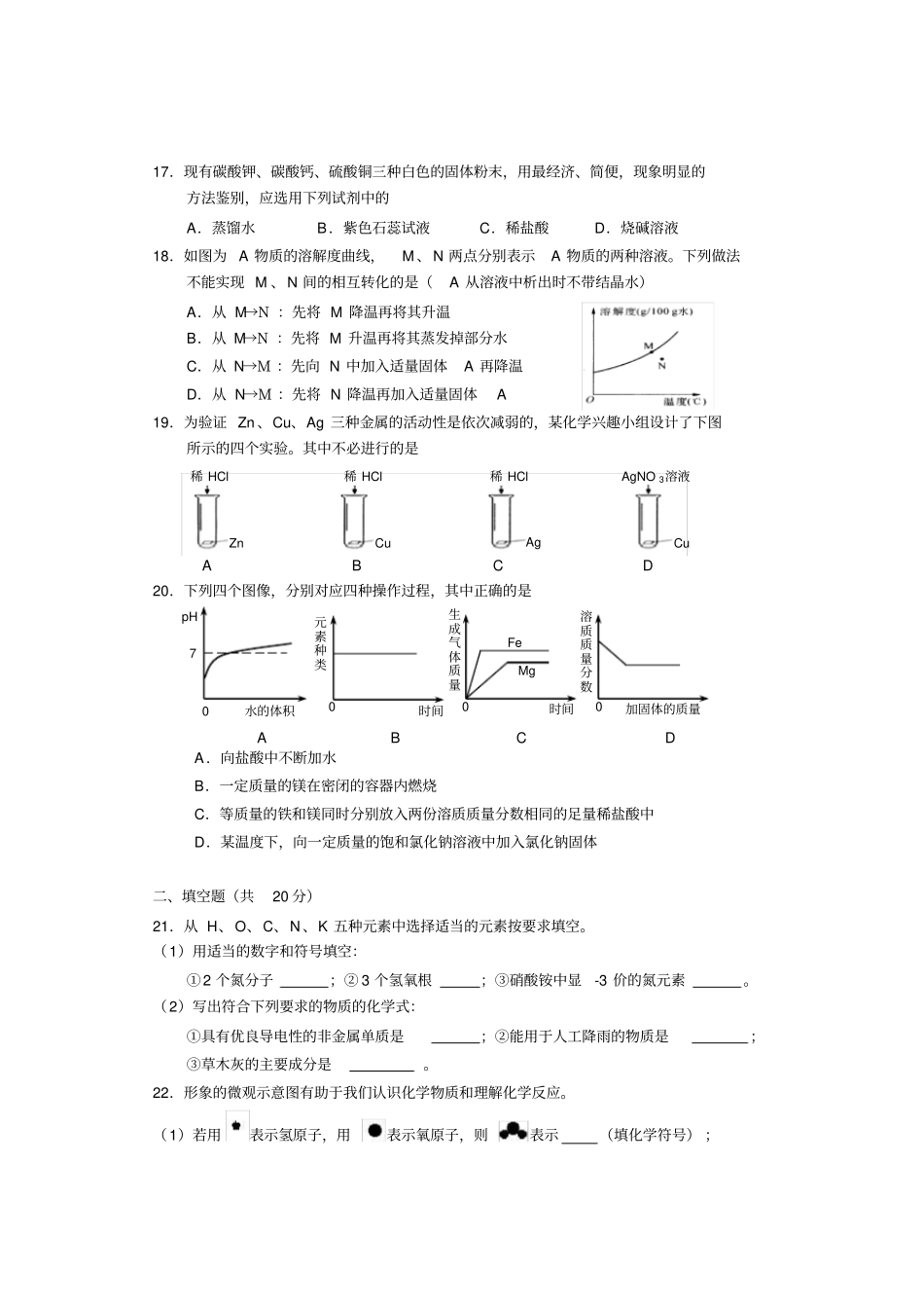 闵行区2008学年第二学期九年级质量调研考试_第3页
