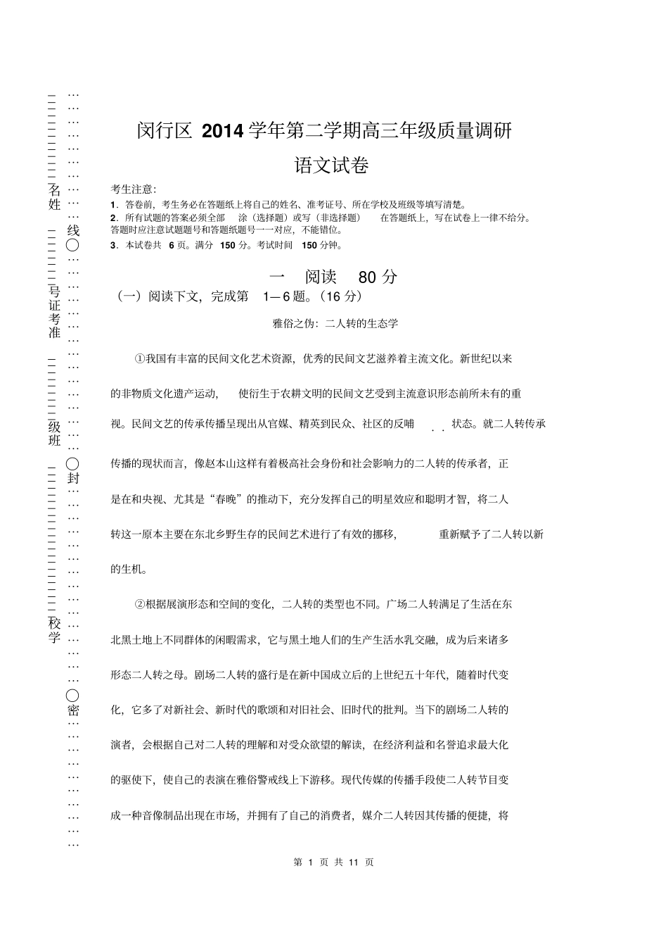 闵行区2015年高三语文一模试卷1分析_第1页
