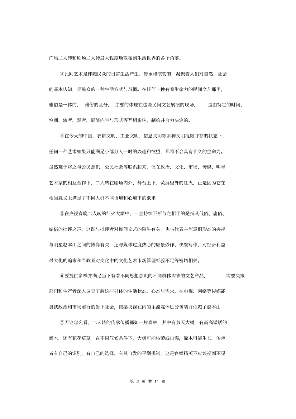 闵行区2015年高三语文一模试卷1分析_第2页