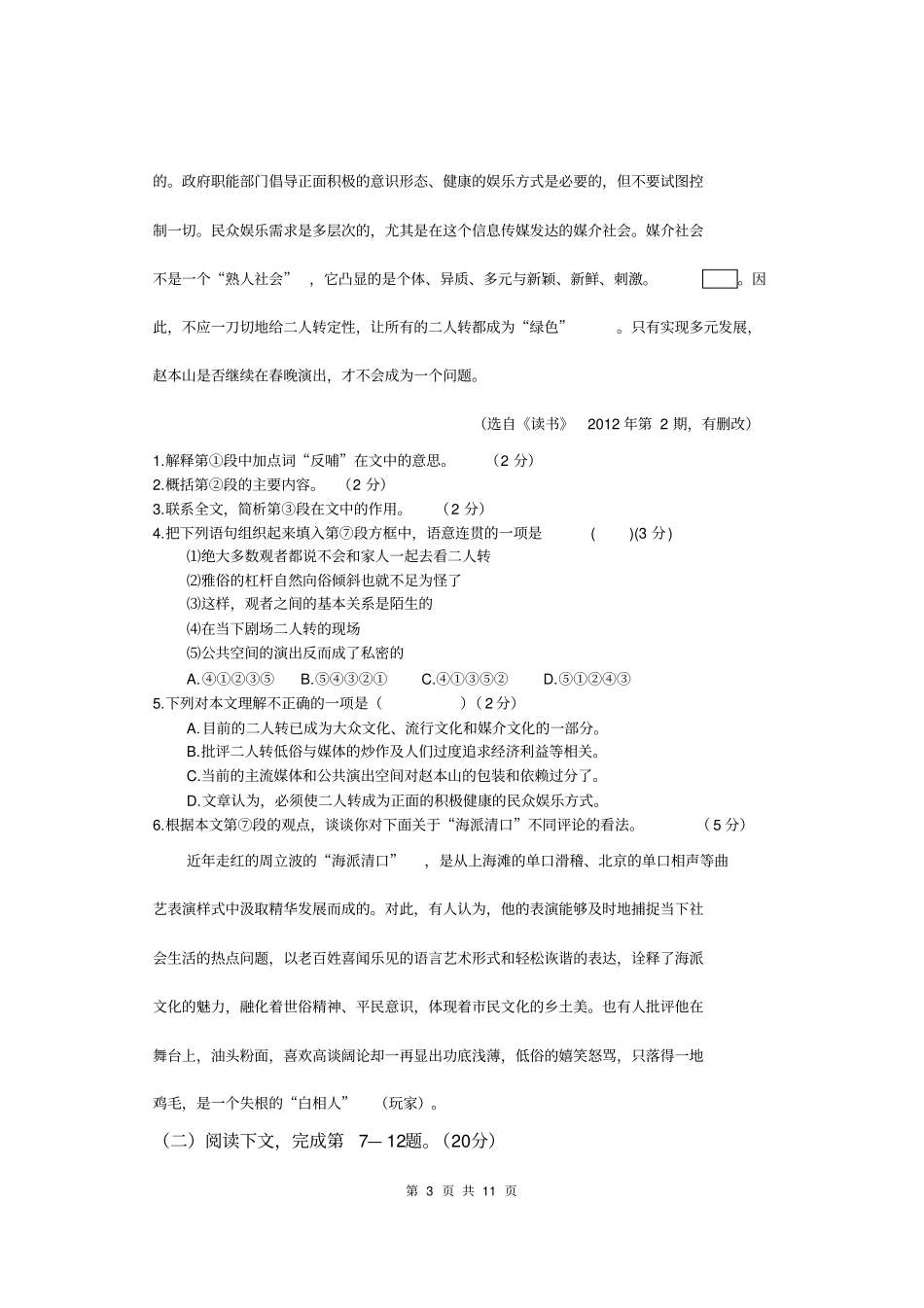 闵行区2015年高三语文一模试卷1分析_第3页