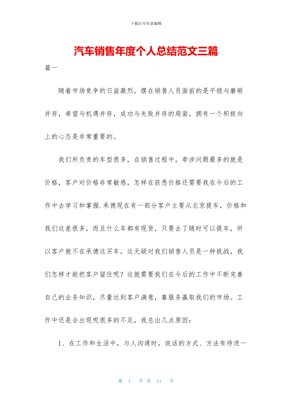 汽车销售年度个人总结范文三篇_第1页