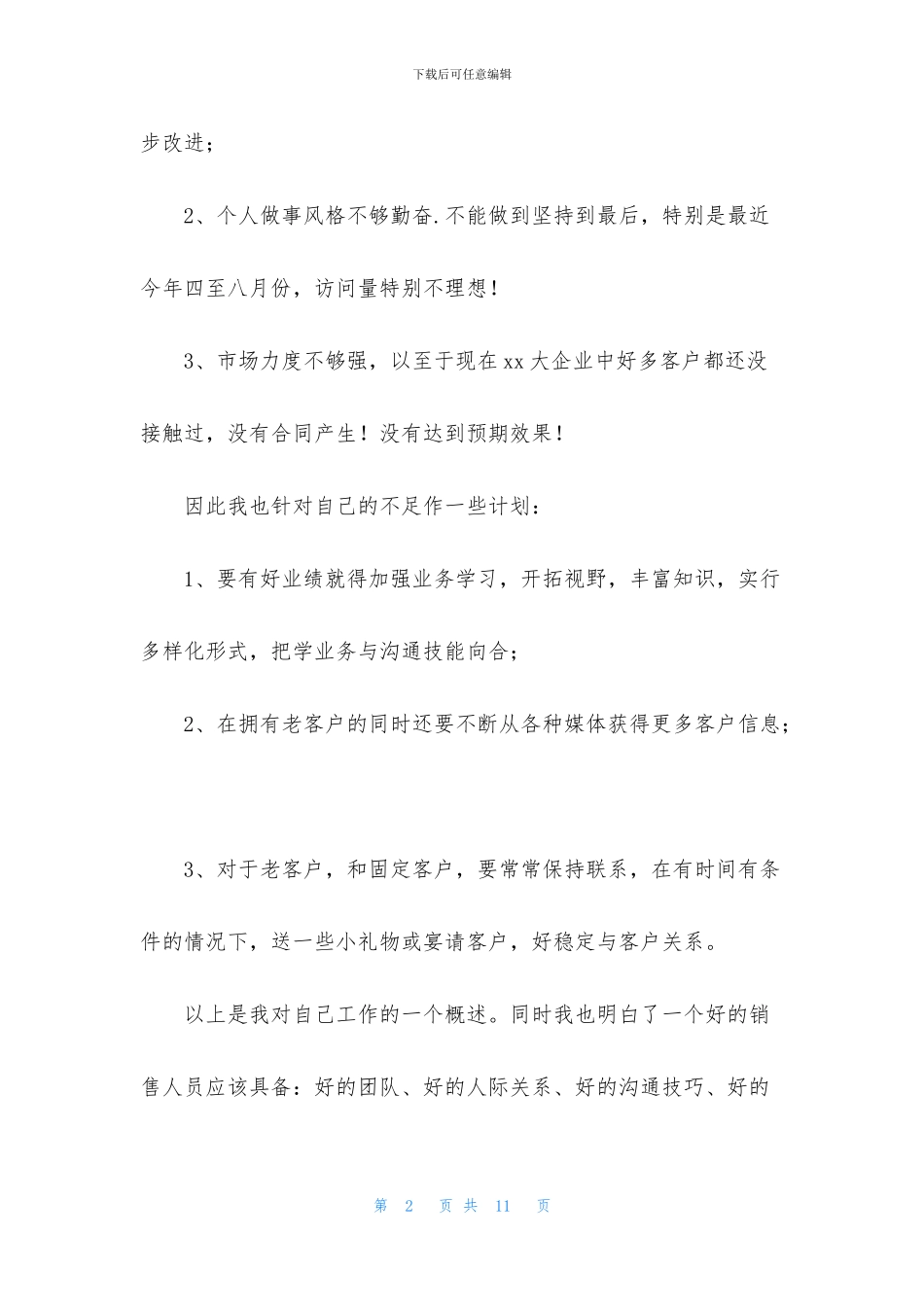 汽车销售年度个人总结范文三篇_第2页