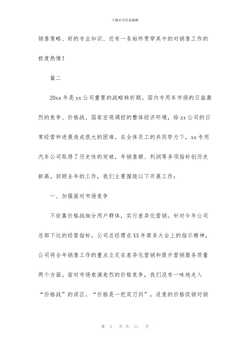 汽车销售年度个人总结范文三篇_第3页