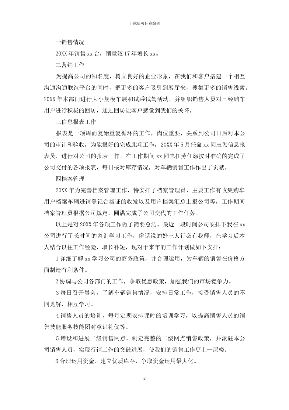 汽车销售月工作总结_第2页