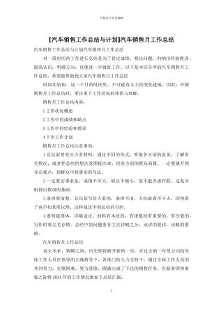 汽车销售月工作总结