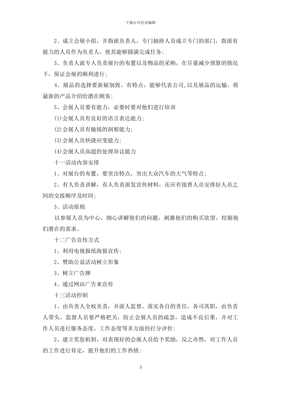 汽车销售方案4篇_第3页