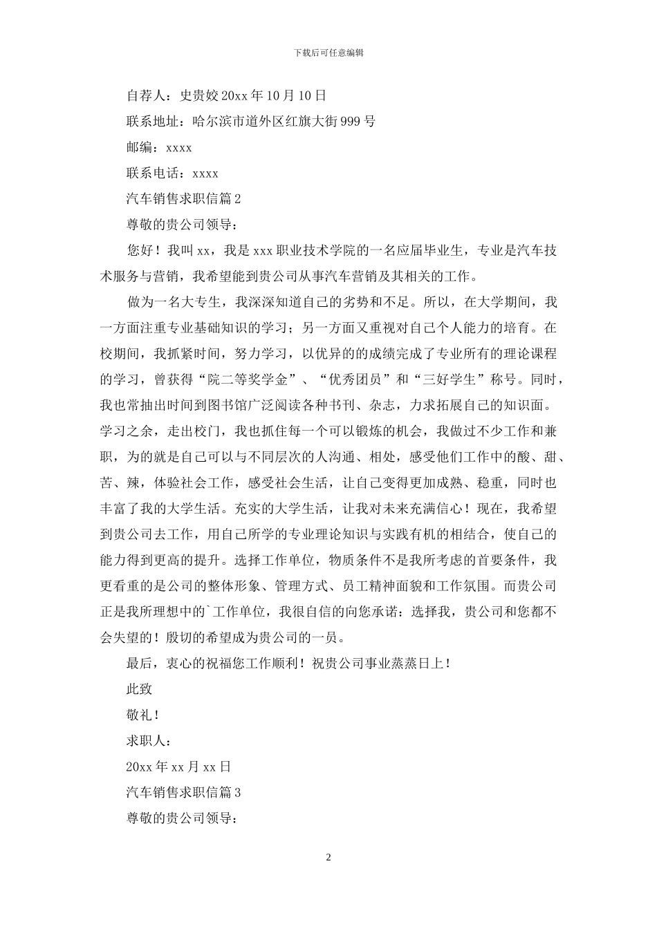 汽车销售求职信四篇_第2页