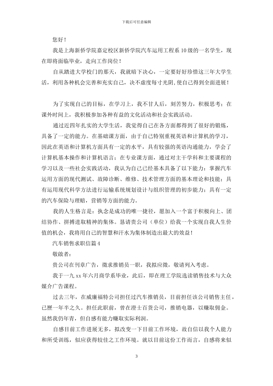 汽车销售求职信四篇_第3页