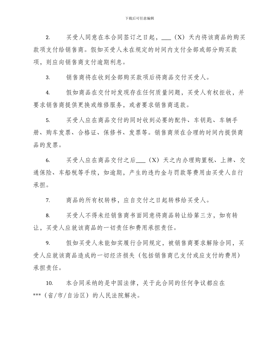 汽车销售标准合同书_第2页