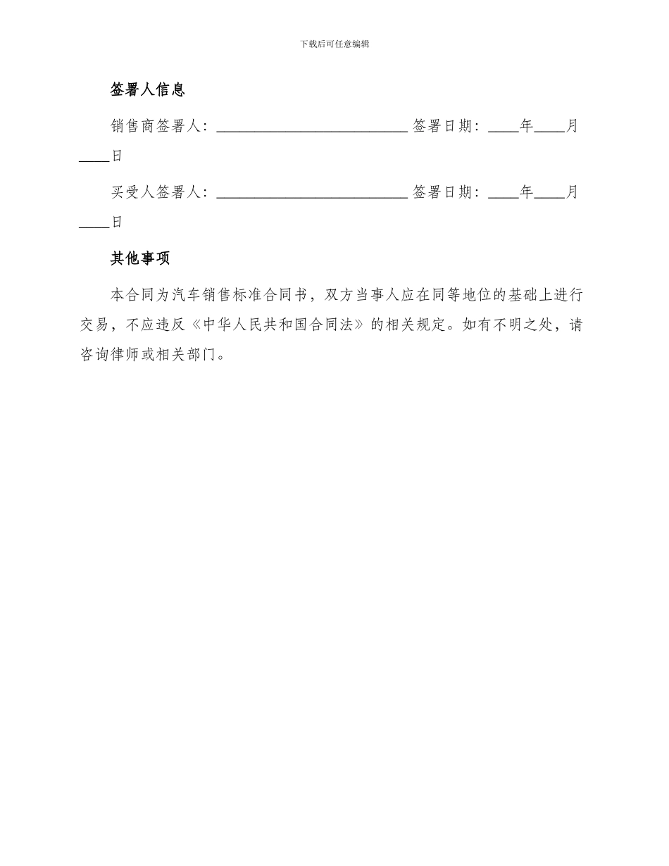 汽车销售标准合同书_第3页