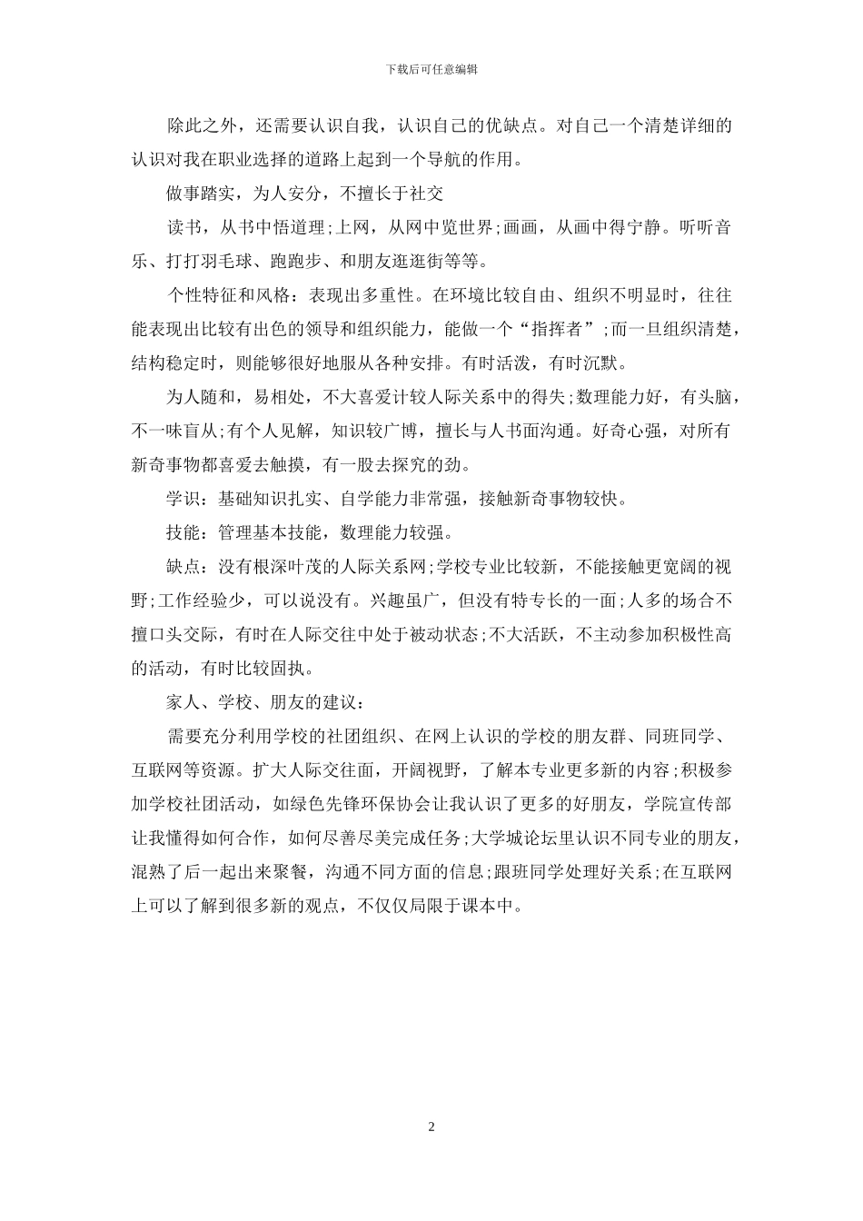 汽车销售职业规划范文_第2页