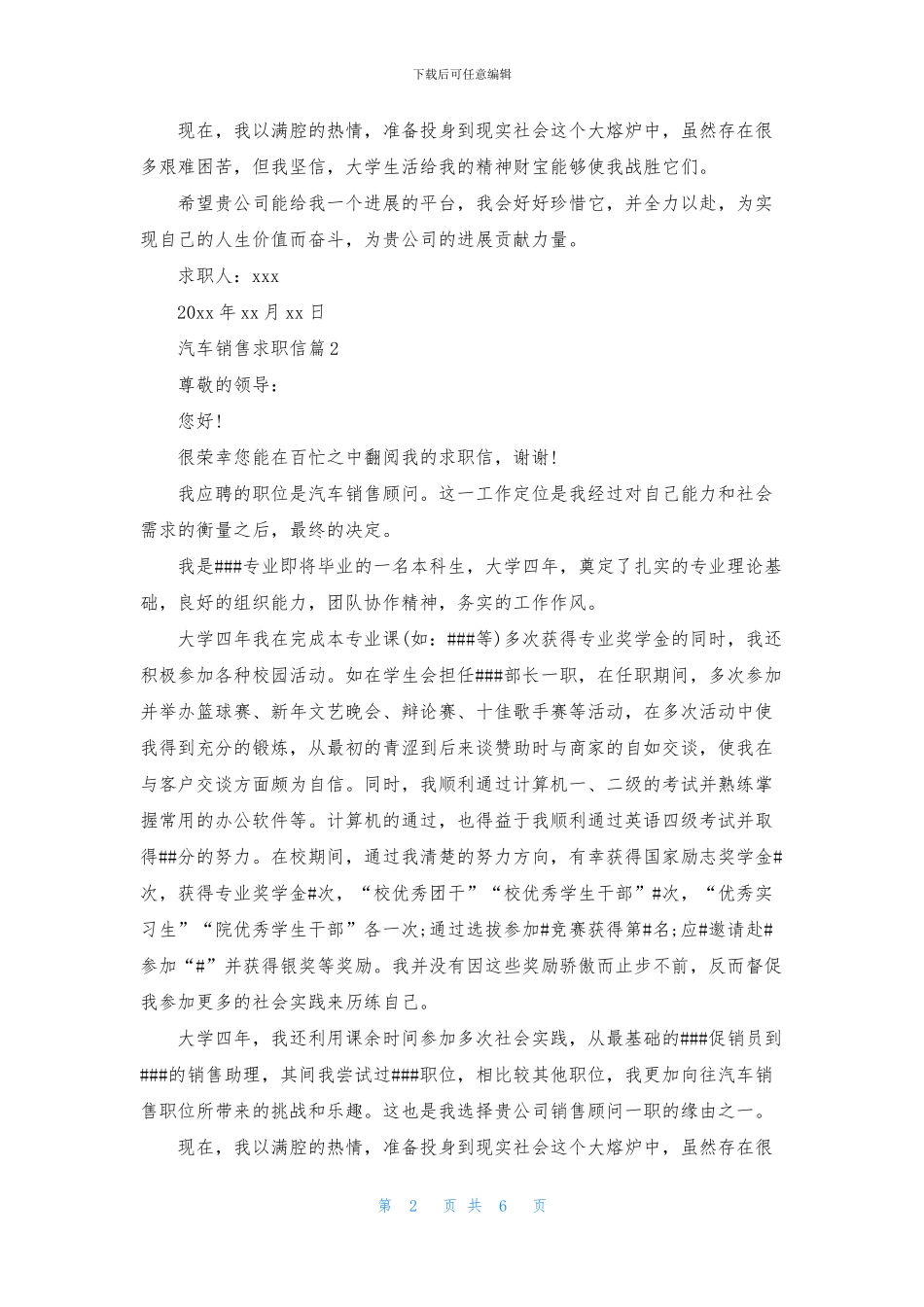 汽车销售求职信模板合集六篇_第2页