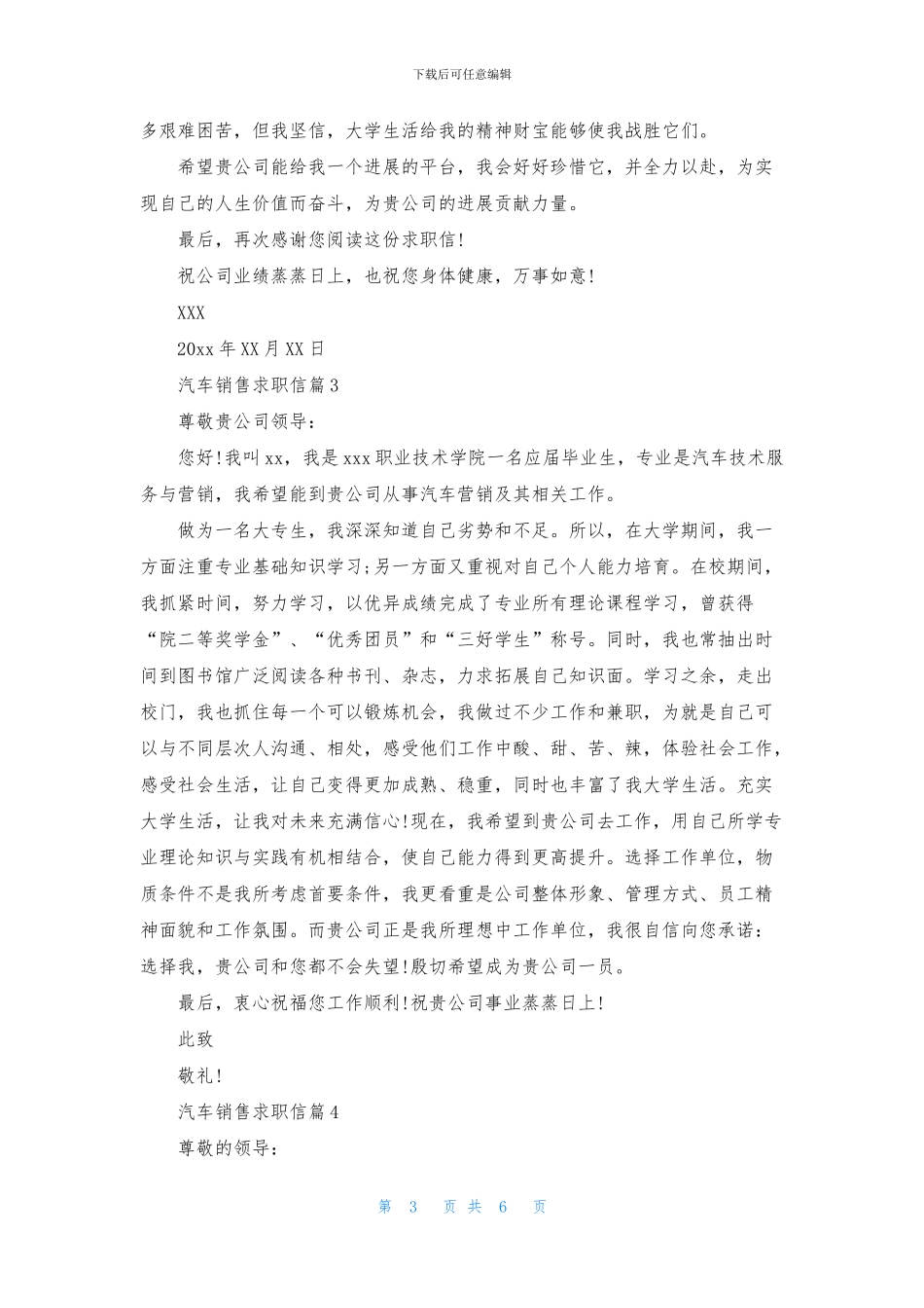 汽车销售求职信模板合集六篇_第3页