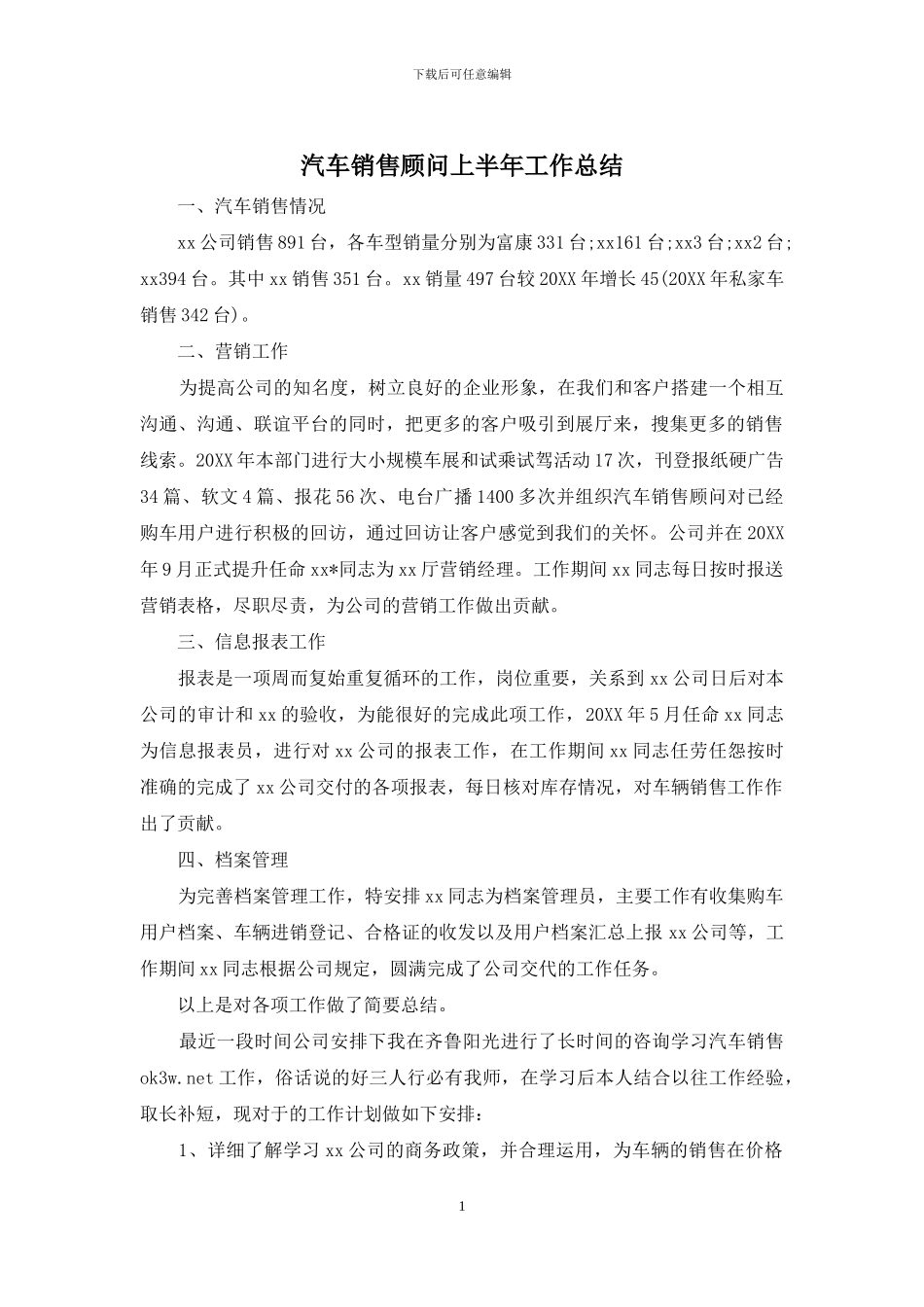 汽车销售顾问上半年工作总结_第1页