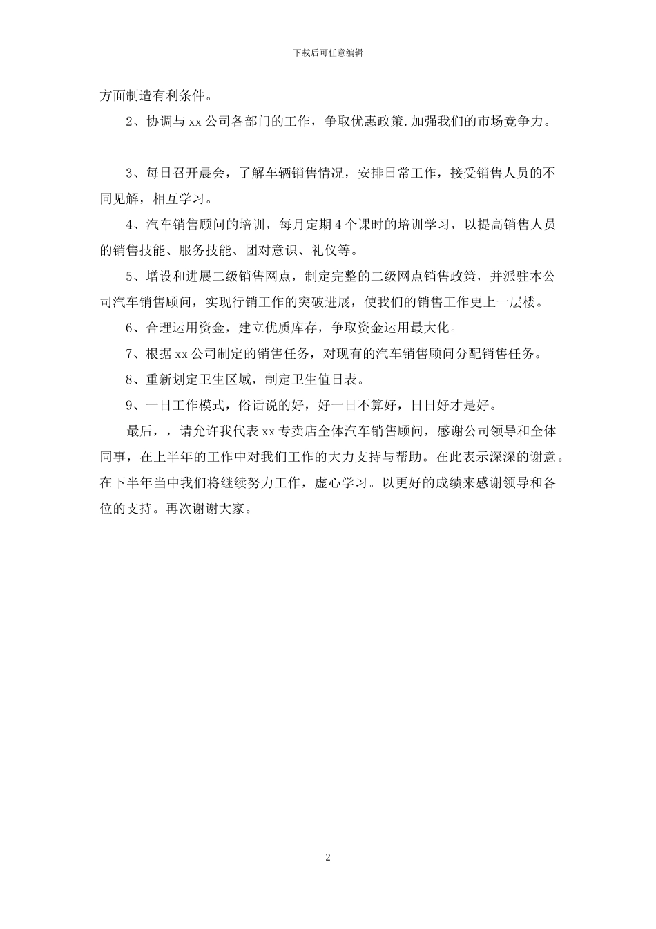 汽车销售顾问上半年工作总结_第2页