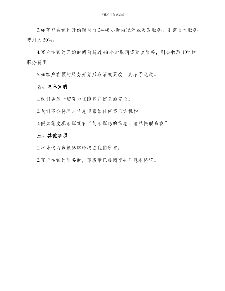 汽车陪练服务协议_第2页
