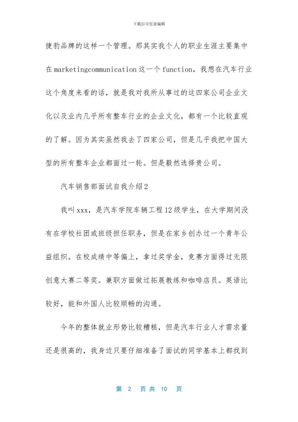 汽车销售部面试的自我介绍_第2页