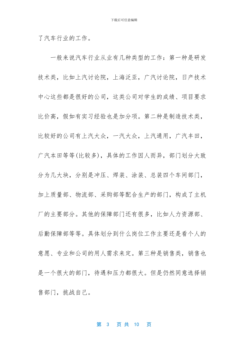 汽车销售部面试的自我介绍_第3页