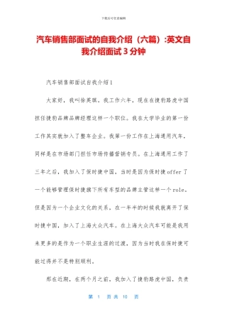汽车销售部面试的自我介绍