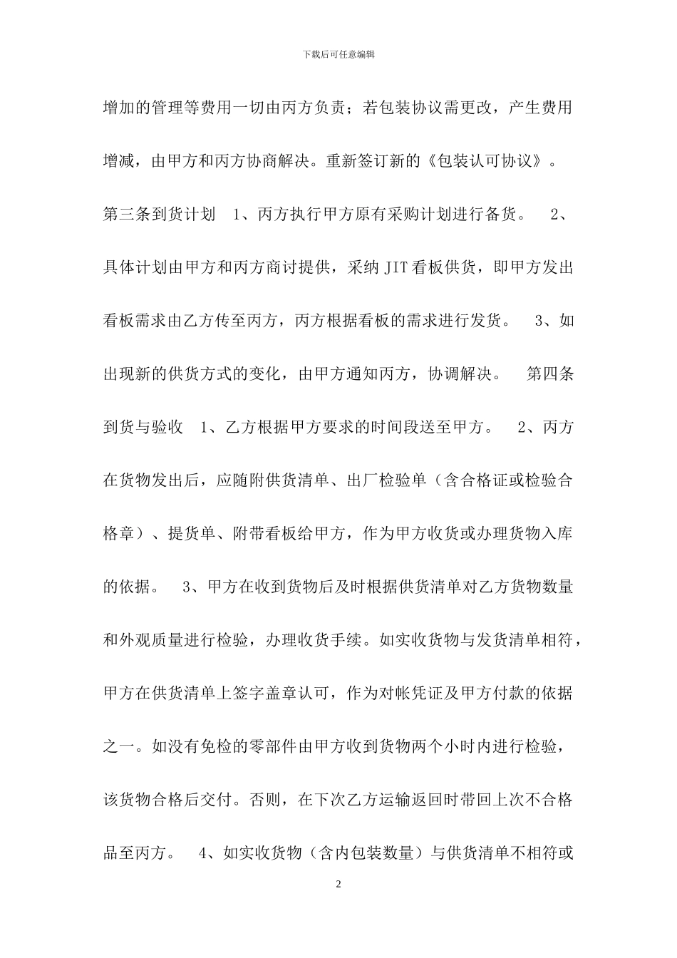 汽车零部件运输合同_第2页