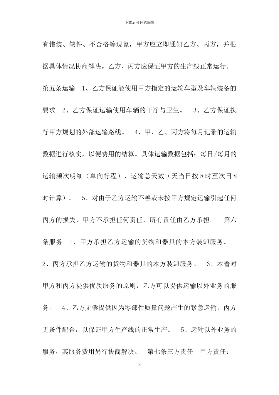 汽车零部件运输合同_第3页