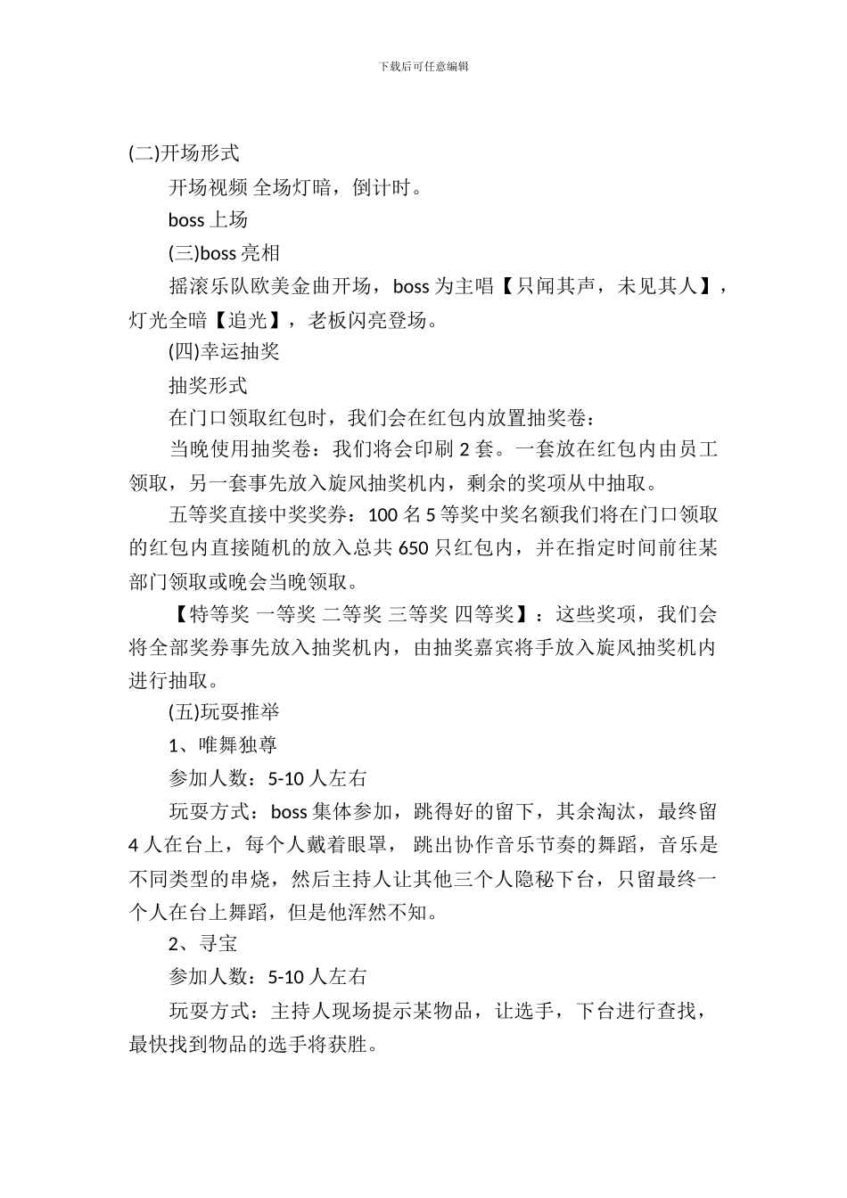 汽车集团年会活动策划方案_第2页