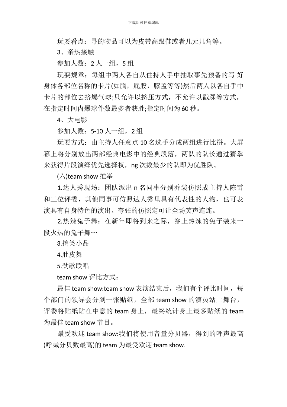 汽车集团年会活动策划方案_第3页