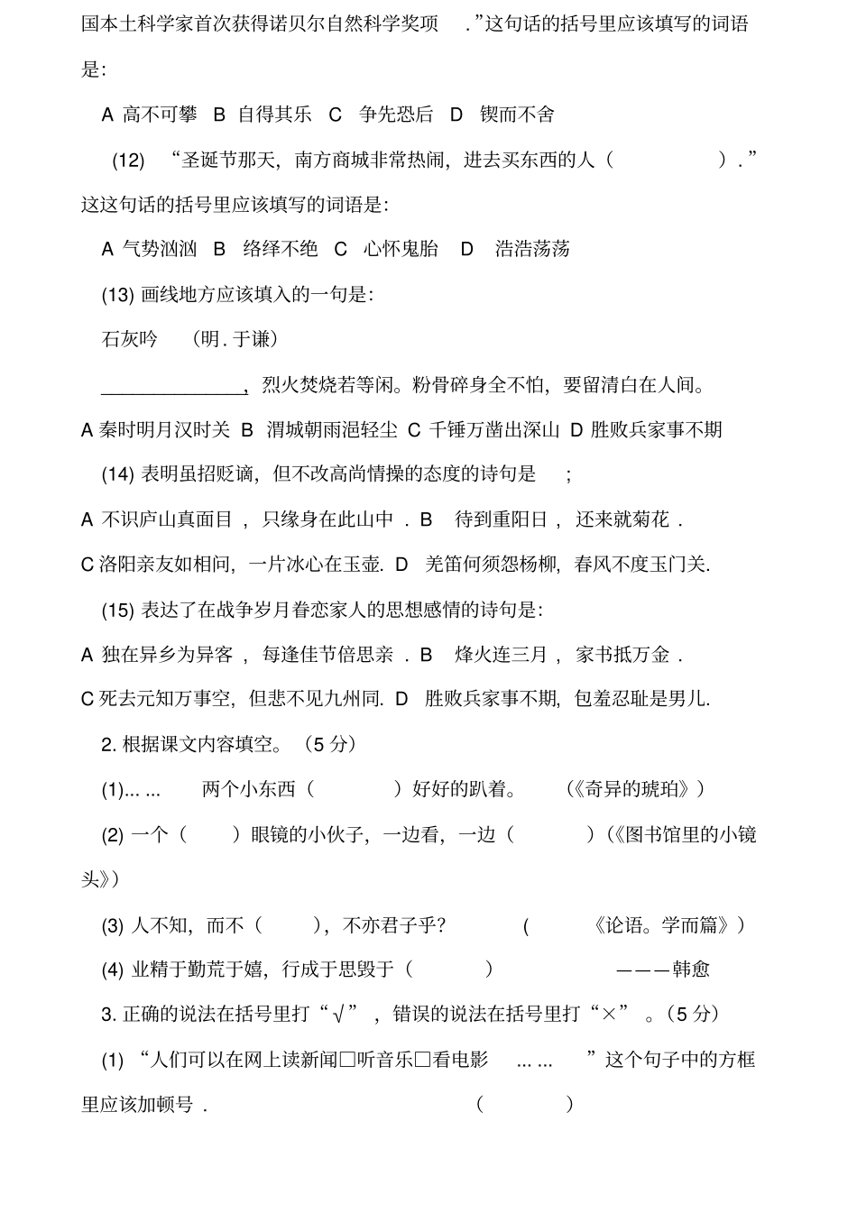 闵行区学年第一学期小学五年级期末考试语文试卷考卷_第2页