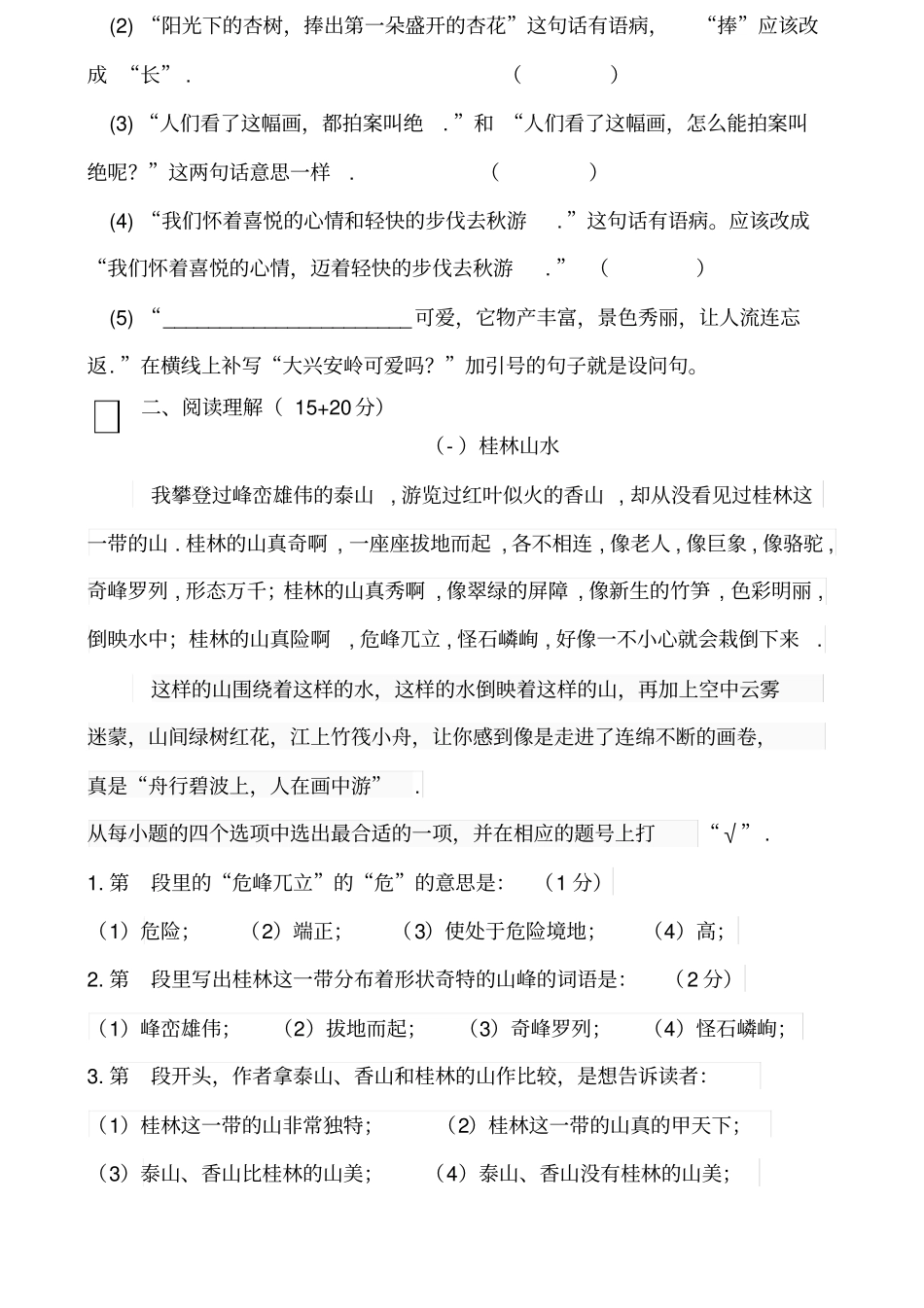 闵行区学年第一学期小学五年级期末考试语文试卷考卷_第3页