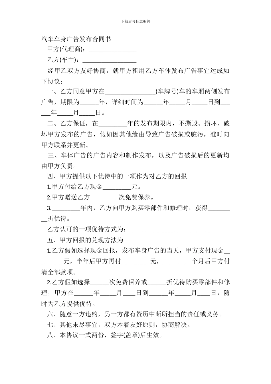 汽车车身广告发布合同书_第2页