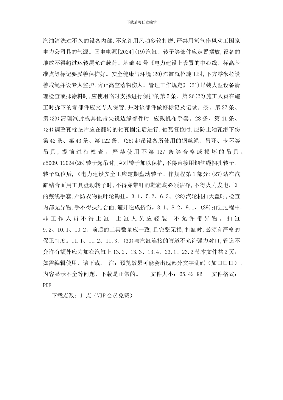 汽轮机本体安装安全措施_第2页