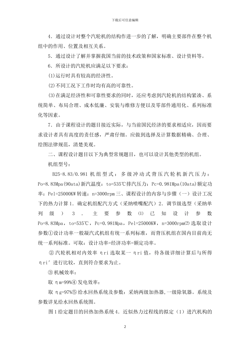汽轮机课程设计指导书_第2页
