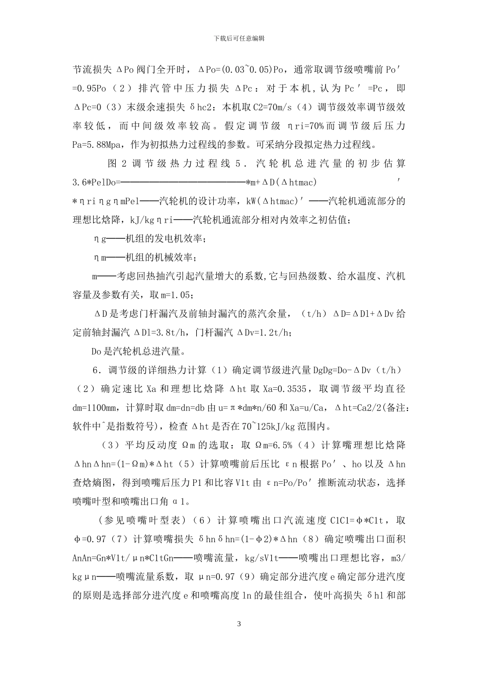 汽轮机课程设计指导书_第3页