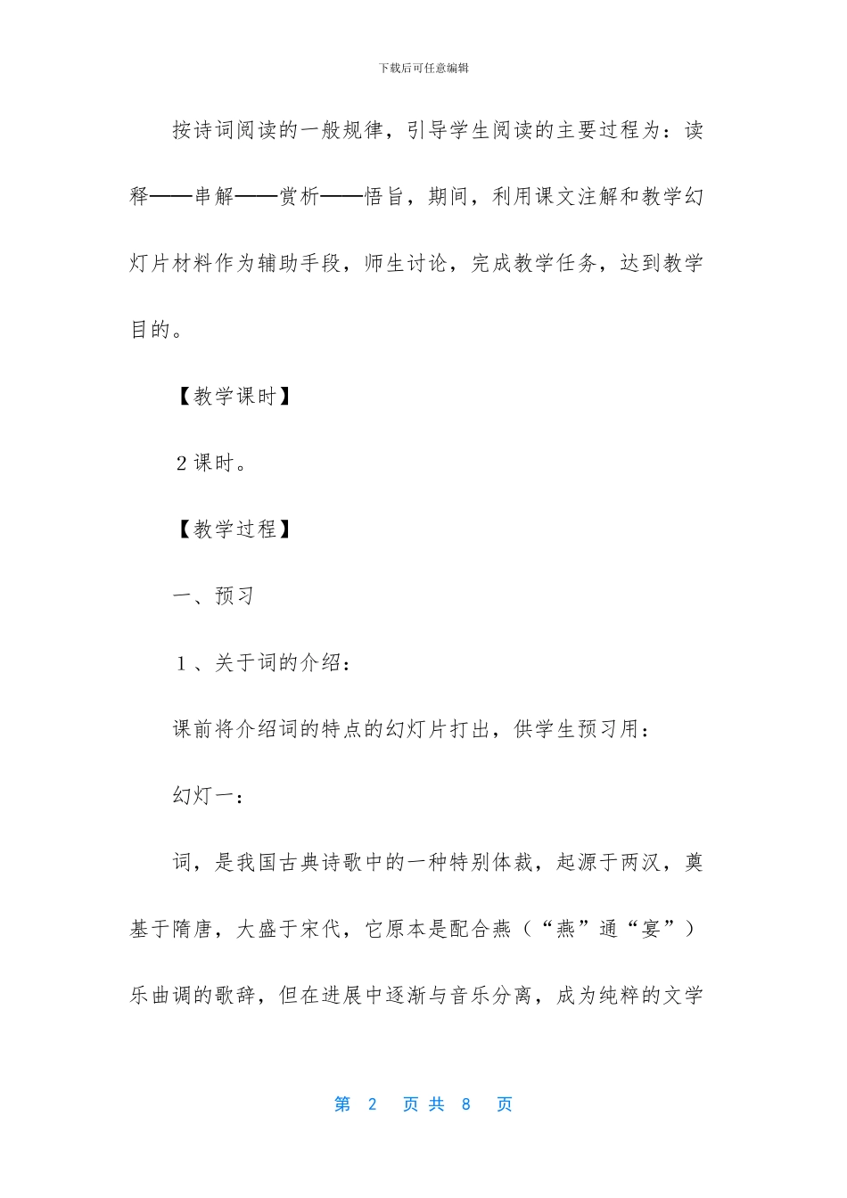 沁园春·长沙翻译_第2页