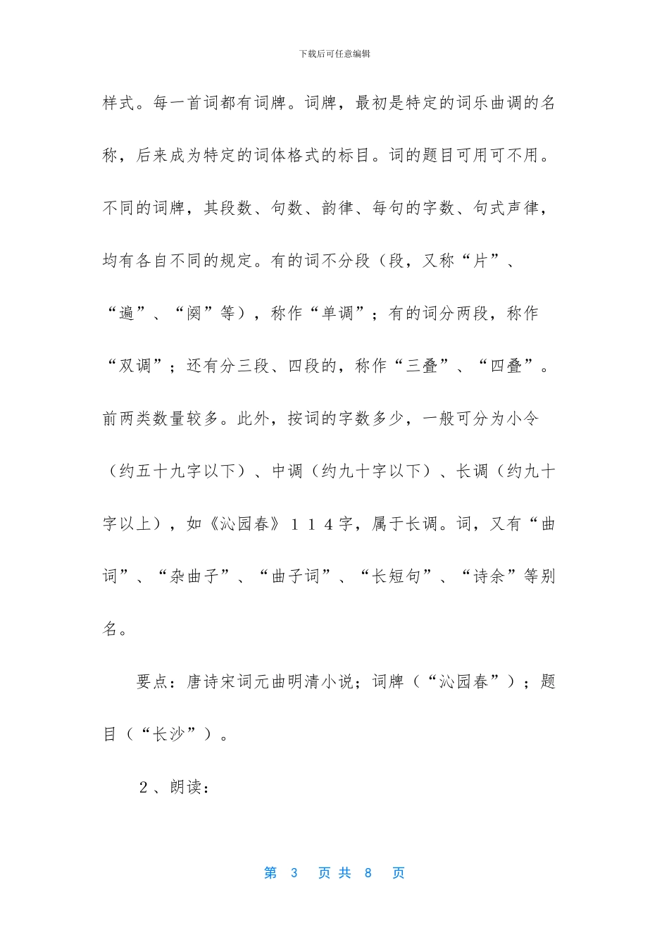 沁园春·长沙翻译_第3页