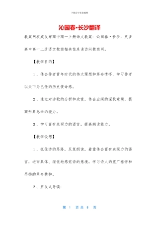 沁园春·长沙翻译