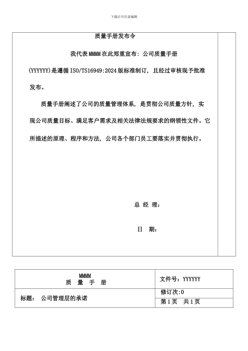 汽配企业质量手册_第3页