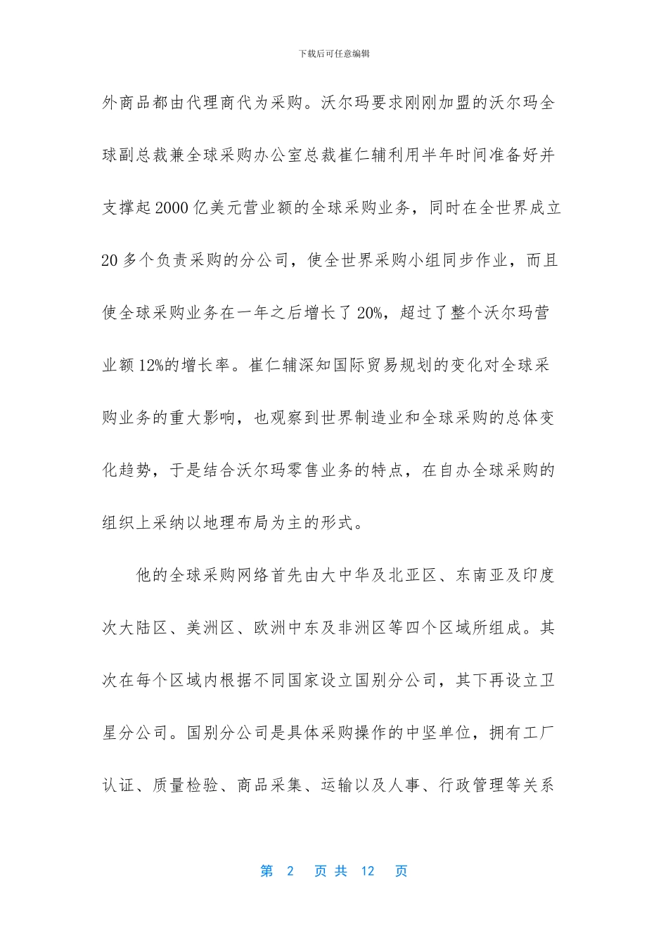 沃尔玛内部控制案例_第2页