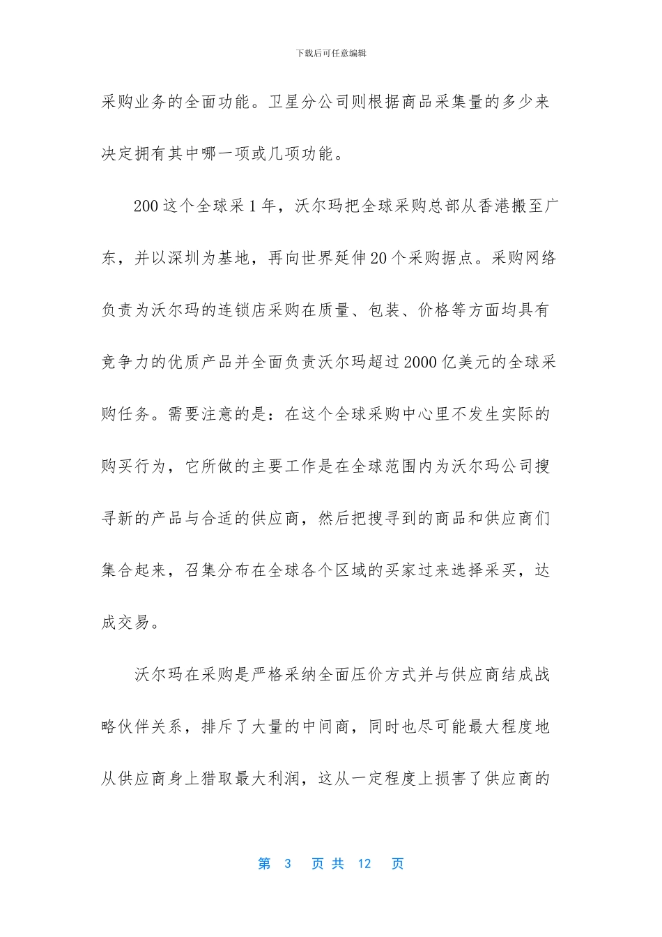 沃尔玛内部控制案例_第3页