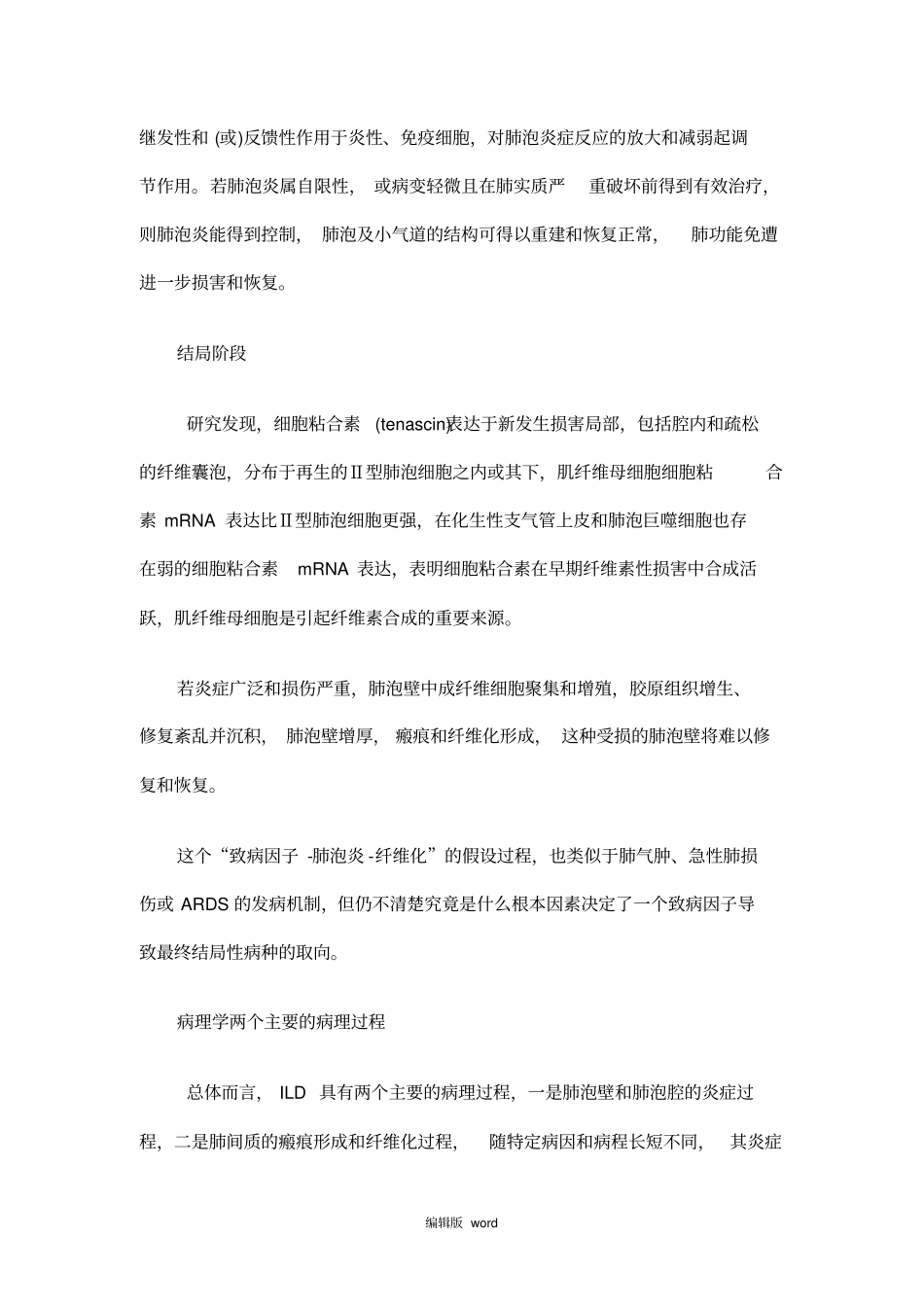 间质性肺病诊治指引_第3页