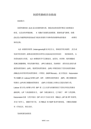间质性肺病诊治指引