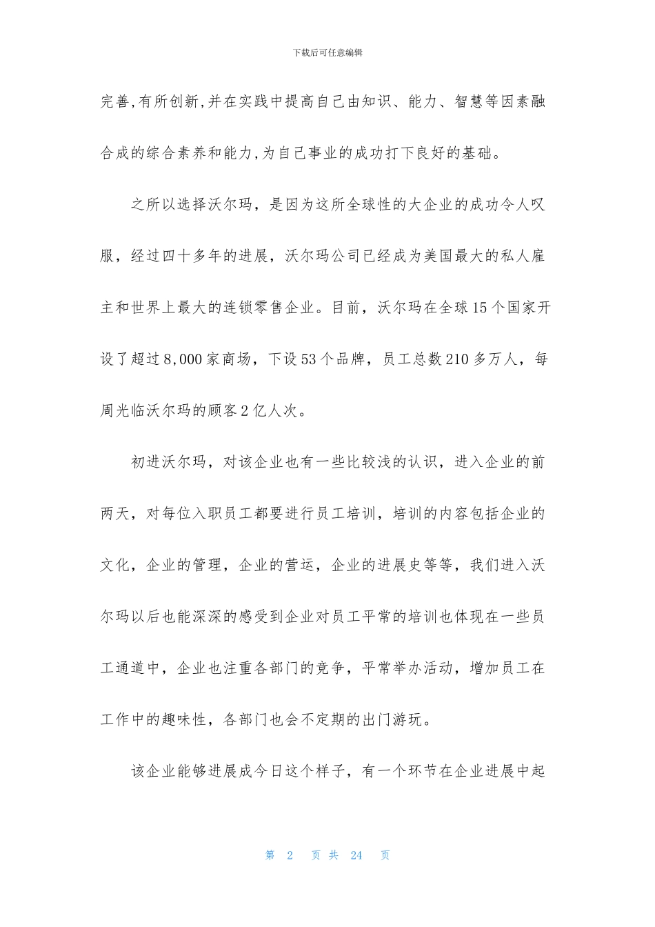 沃尔玛辞职报告暑假工_第2页