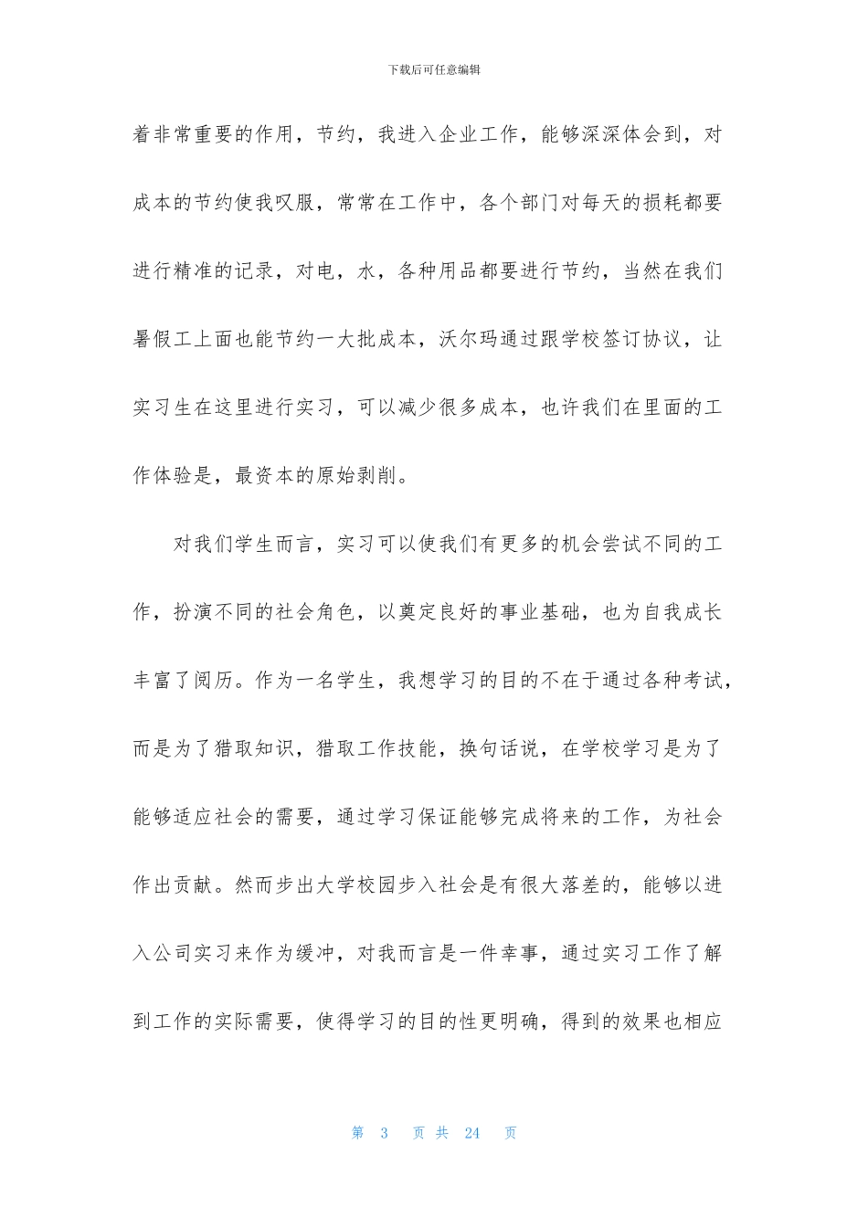沃尔玛辞职报告暑假工_第3页