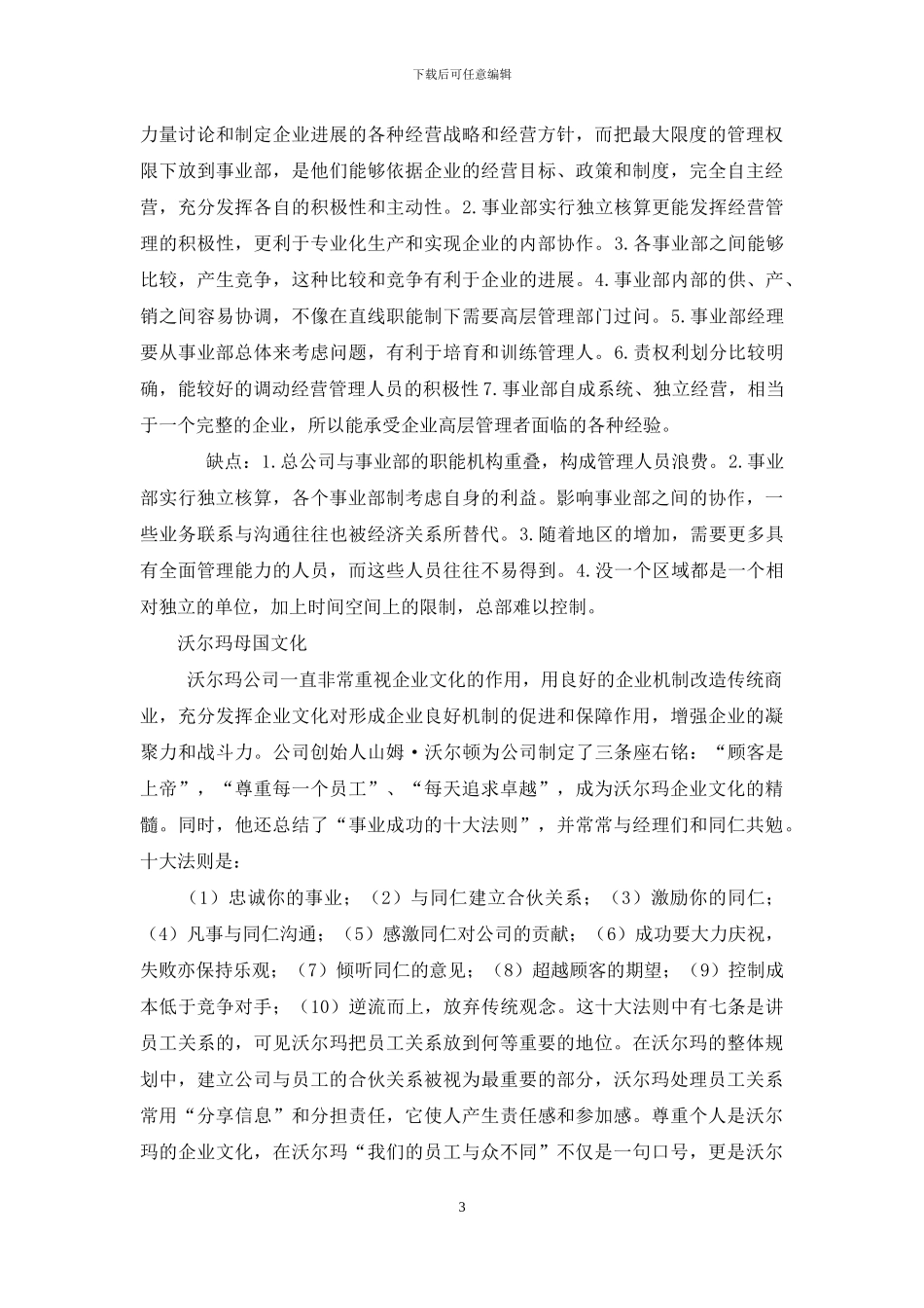 沃尔玛组织结构_第3页