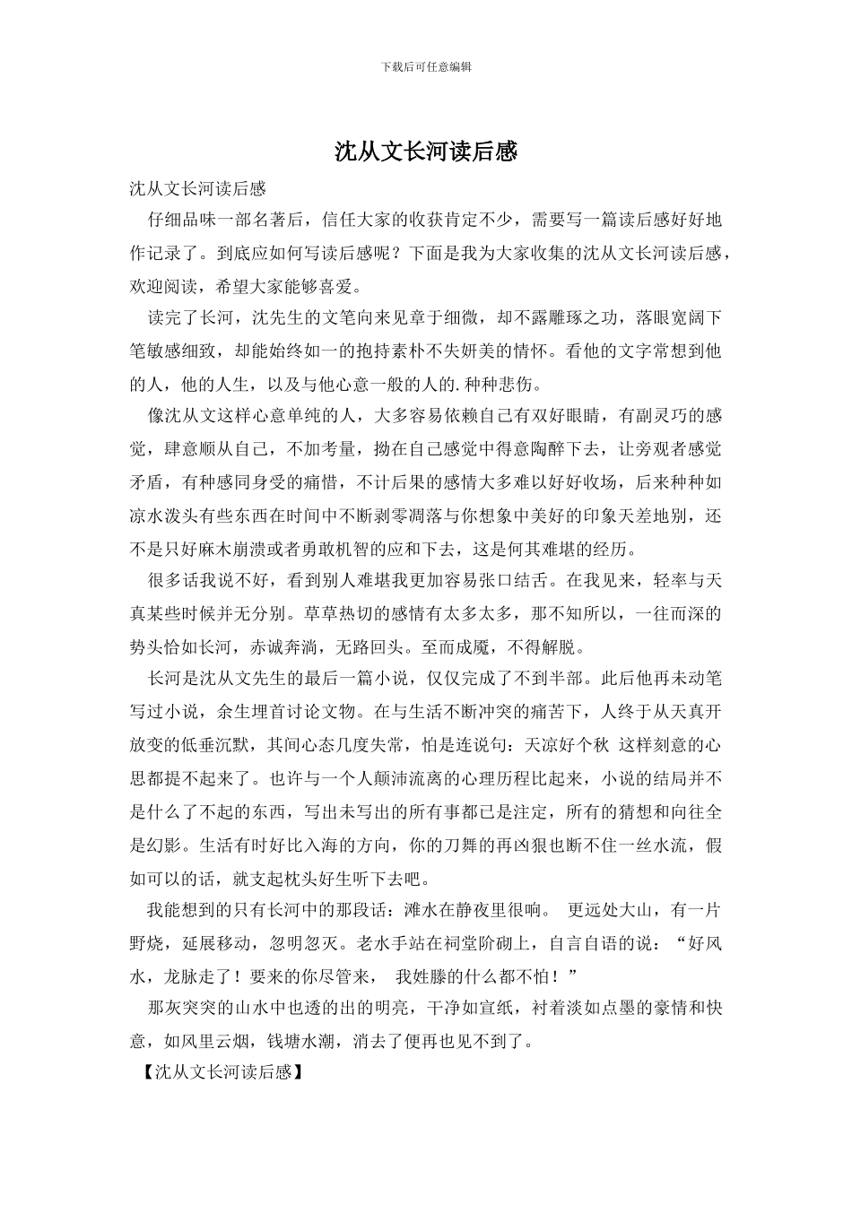 沈从文长河读后感_第1页